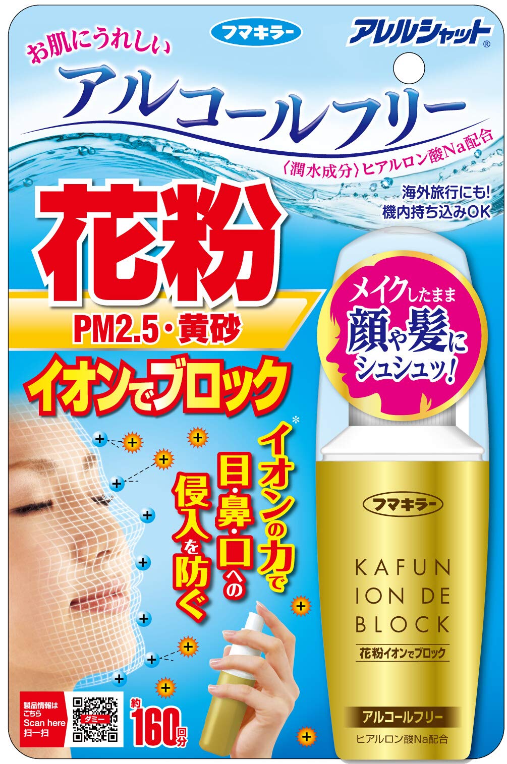 Amazon | アレルシャット 花粉イオンでブロック 50ml（約160