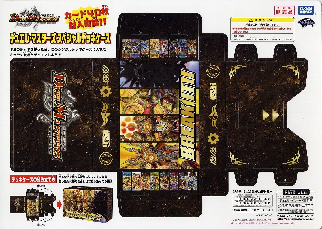 デュエルマスターズ デッキケース＆カードスペシャルセット 限定品 Amazon.co.jp: デュエルマスターズ デッキケース&DXカード