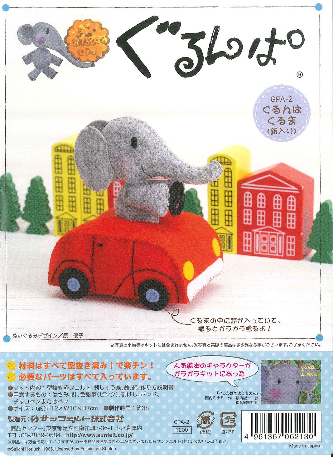Car "kindergarten pa N Gourmet" San sentiva kit mascotte feltro (tin entrata) GPA-2 (japan import)