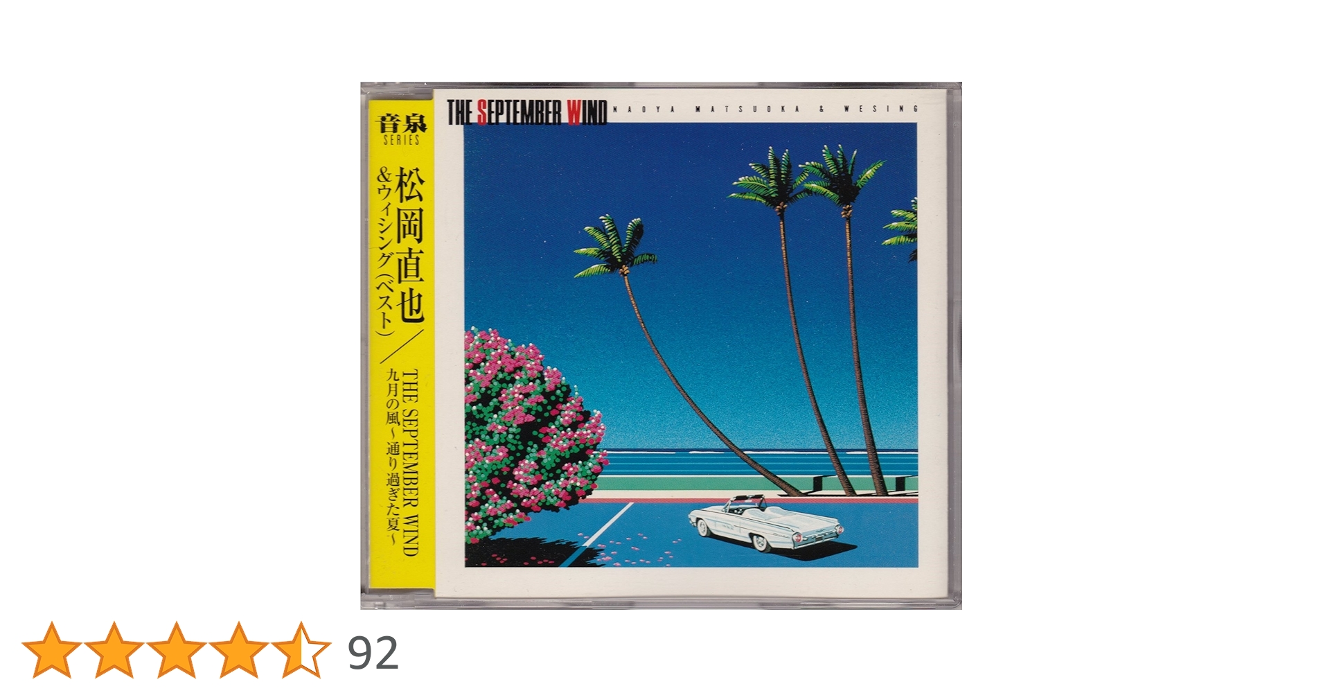 松岡直也 松岡 直也 / 夏の旅 (LP) | 倉吉円盤舎 オンラインレコードショップ