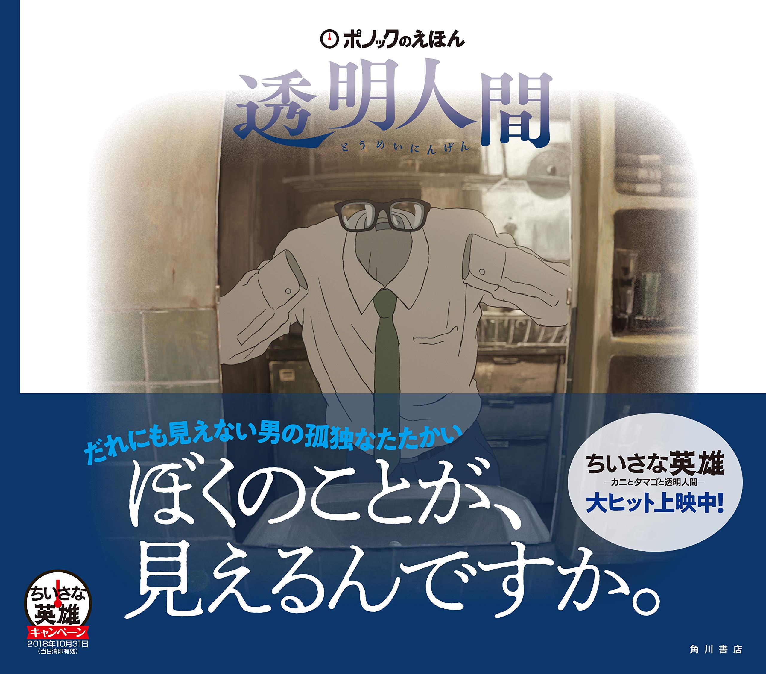 ポノックのえほん 透明人間 山下 明彦 中田 有紀 林 孝輔 スタジオポノック 本 通販 Amazon ポノックのえほん 透明人間 山下 明彦 中田 有紀 林 孝輔 スタジオポノック 本 通販 Amazon