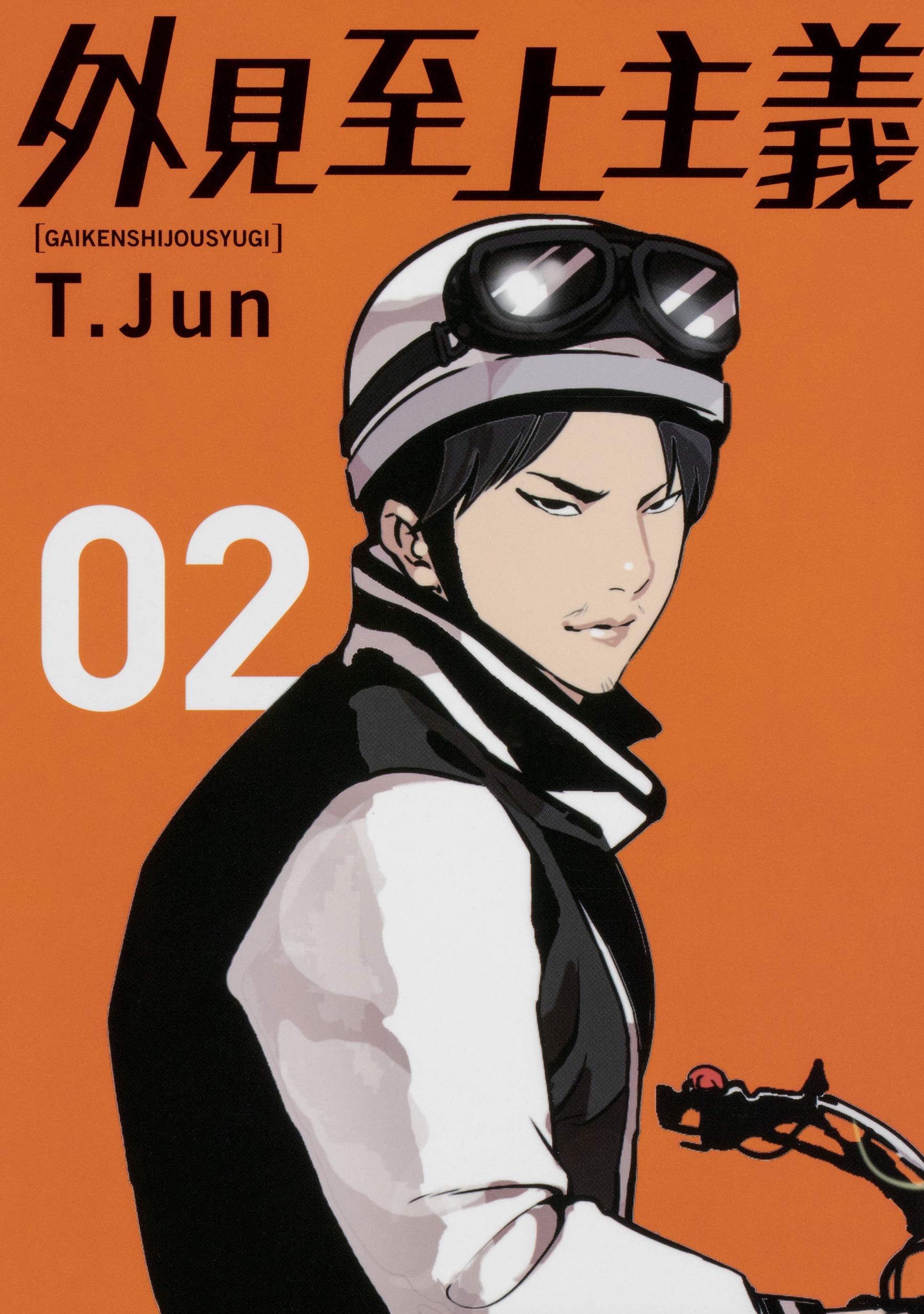 ✨️作者直筆サイン✨️ 外見至上主義 作者：パク・テジュン T.Jun 박태준 814Yn1i-YYL.jpg