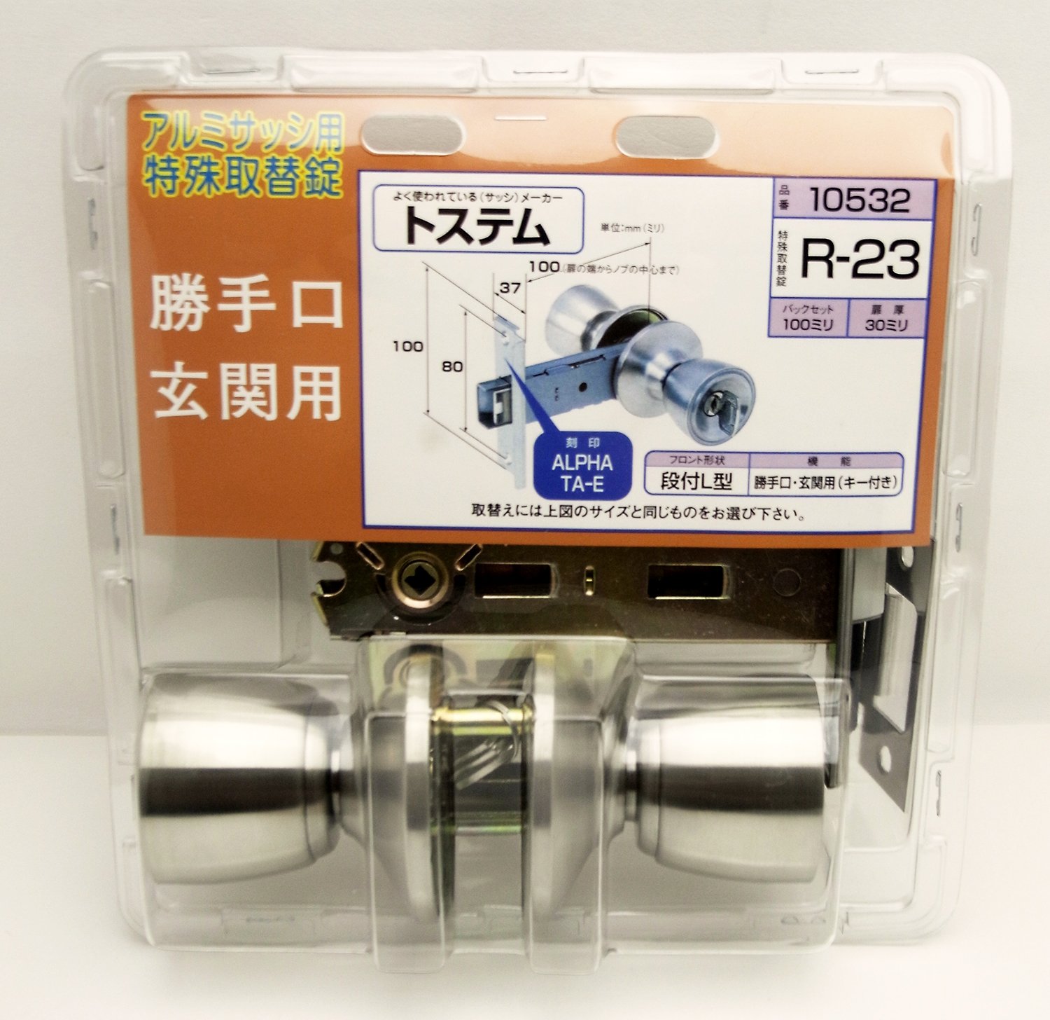 Amazon | ALPHA アルミサッシ用特殊取替錠 勝手口玄関用 10532