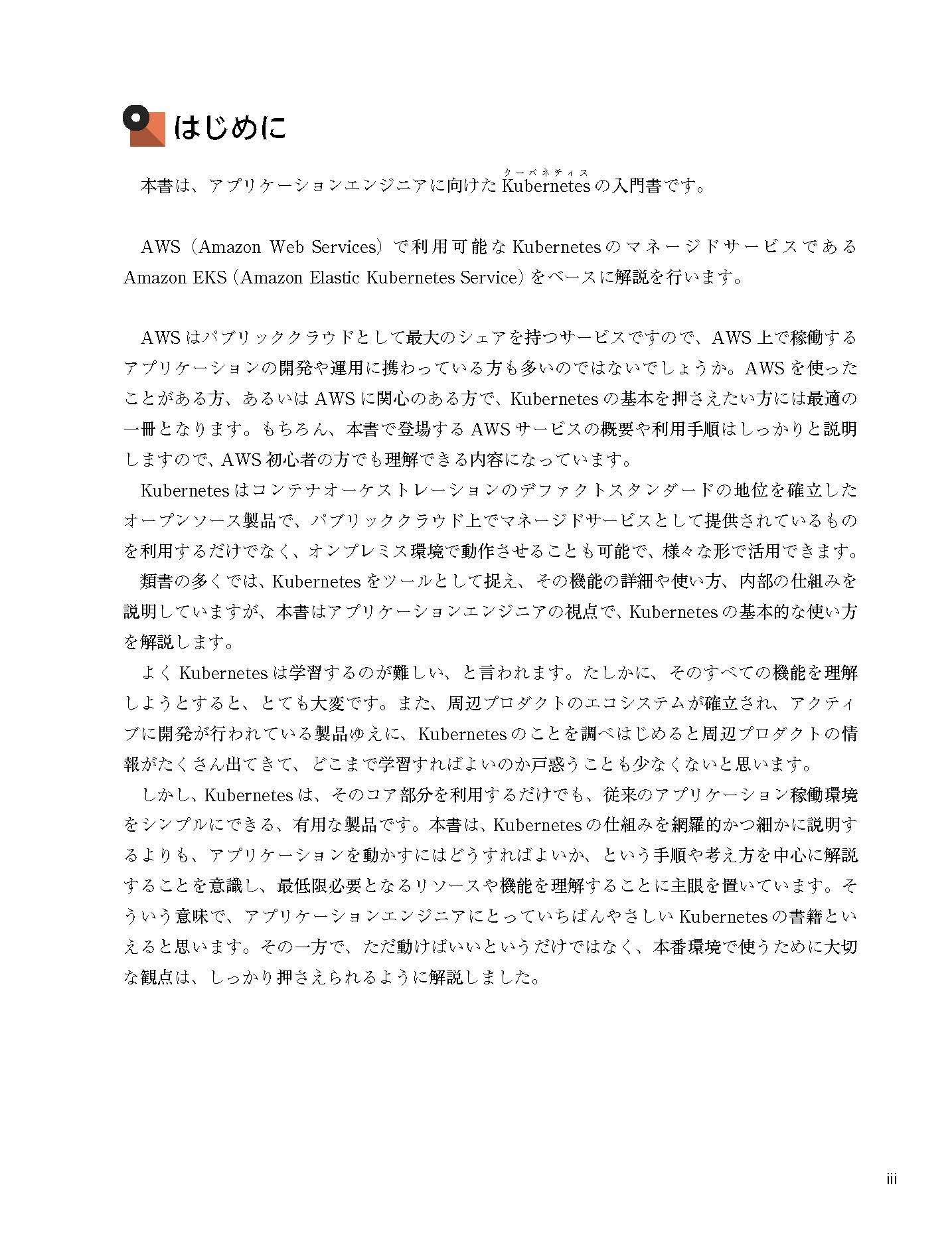 Kubernetes on AWS ~アプリケーションエンジニア 本番環境へ備える