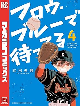 フロウ・ブルーで待ってる