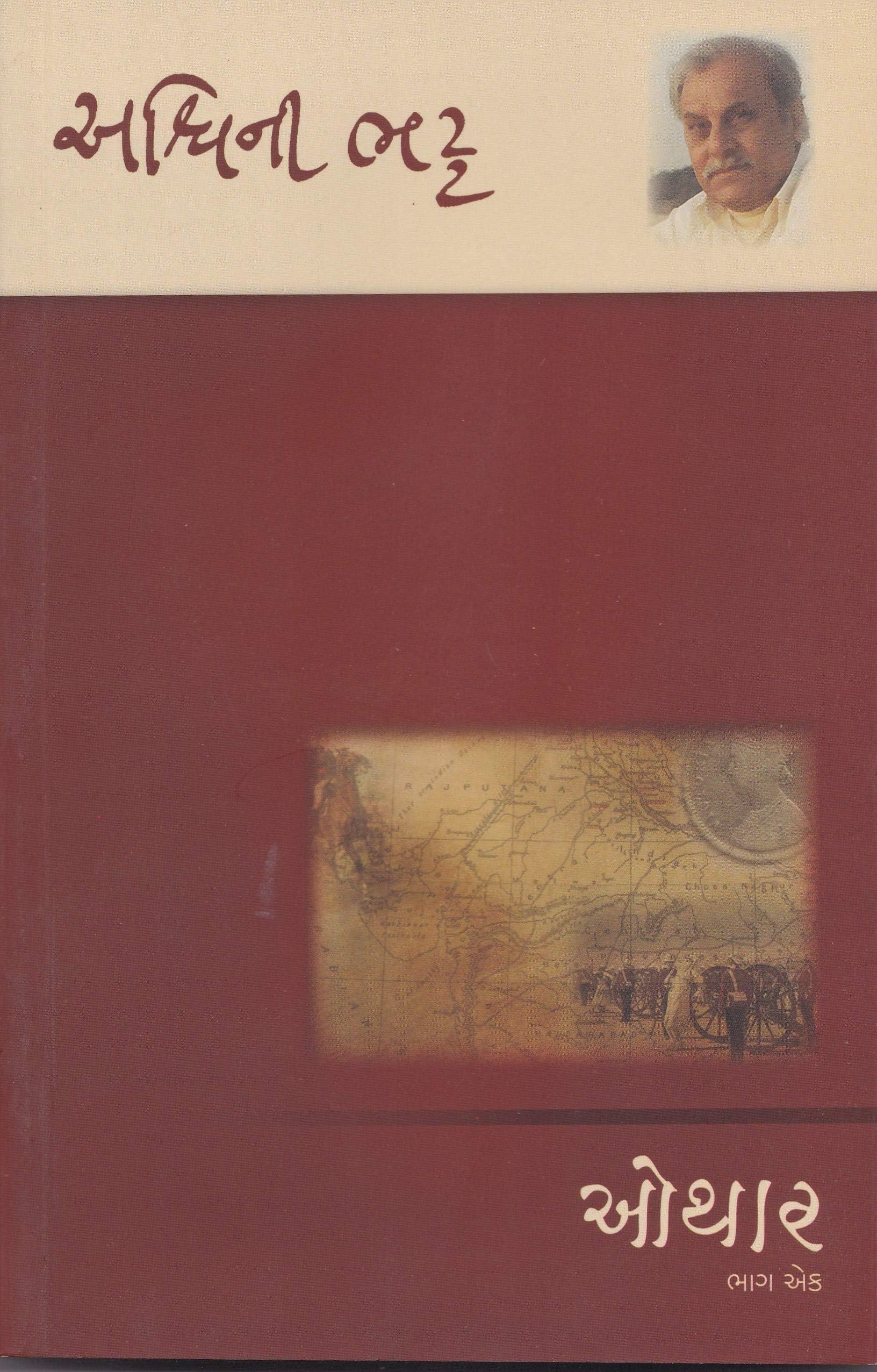 Othaar ( Part 1 &2 ) Hardcover