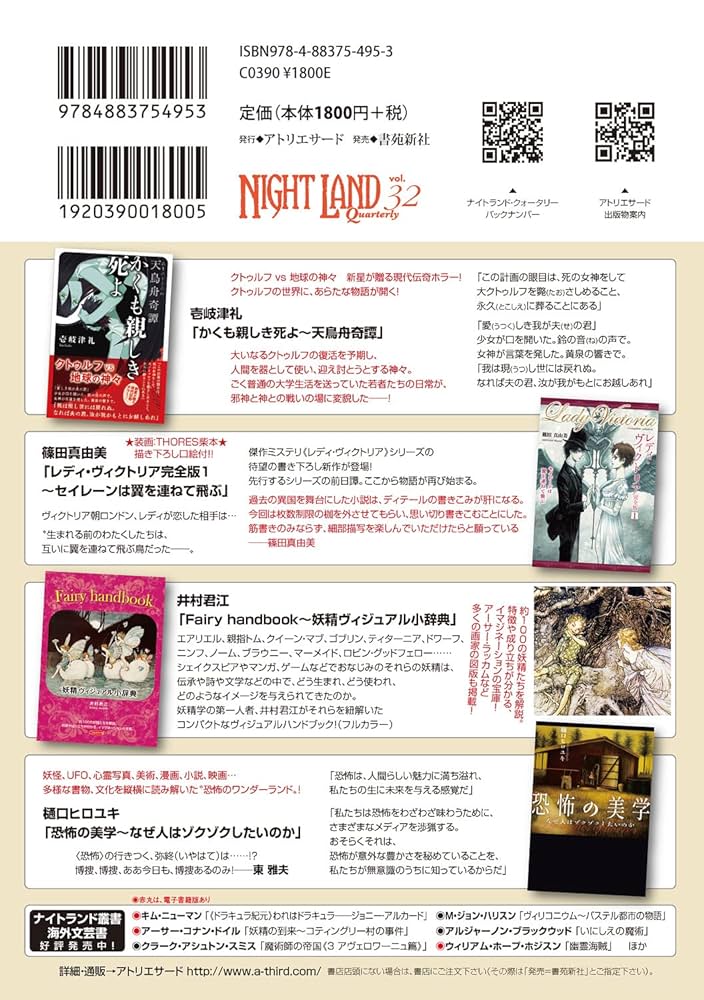 ナイトランド・クォータリーvol.32 未知なる領域へ〜テラ