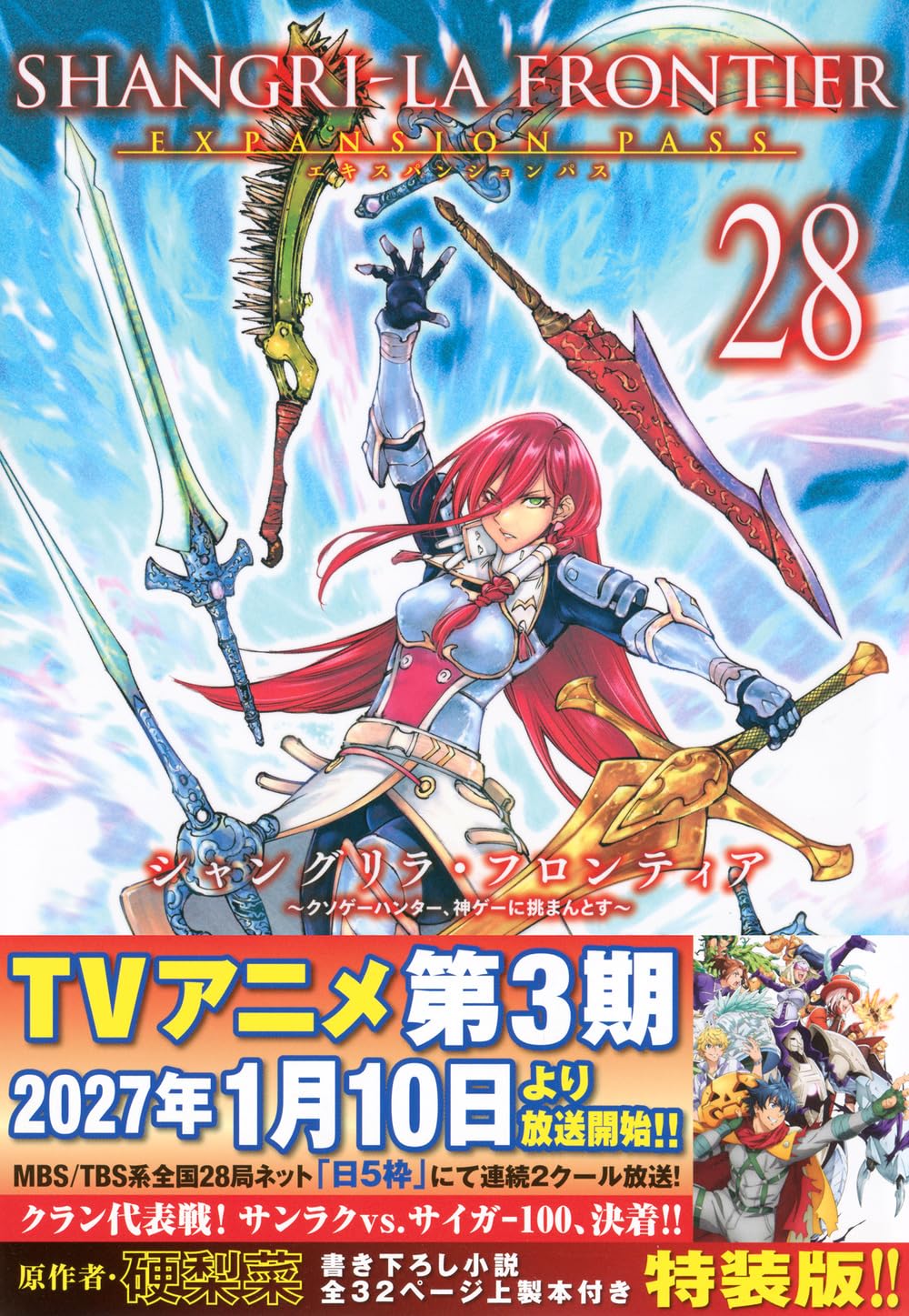 最終値下げ‼️超美品ヘッダー＆ステッカー付き PLANETX ジャンクジラ Amazon.co.jp: シャングリラ・フロンティア(28)エキスパンションパス