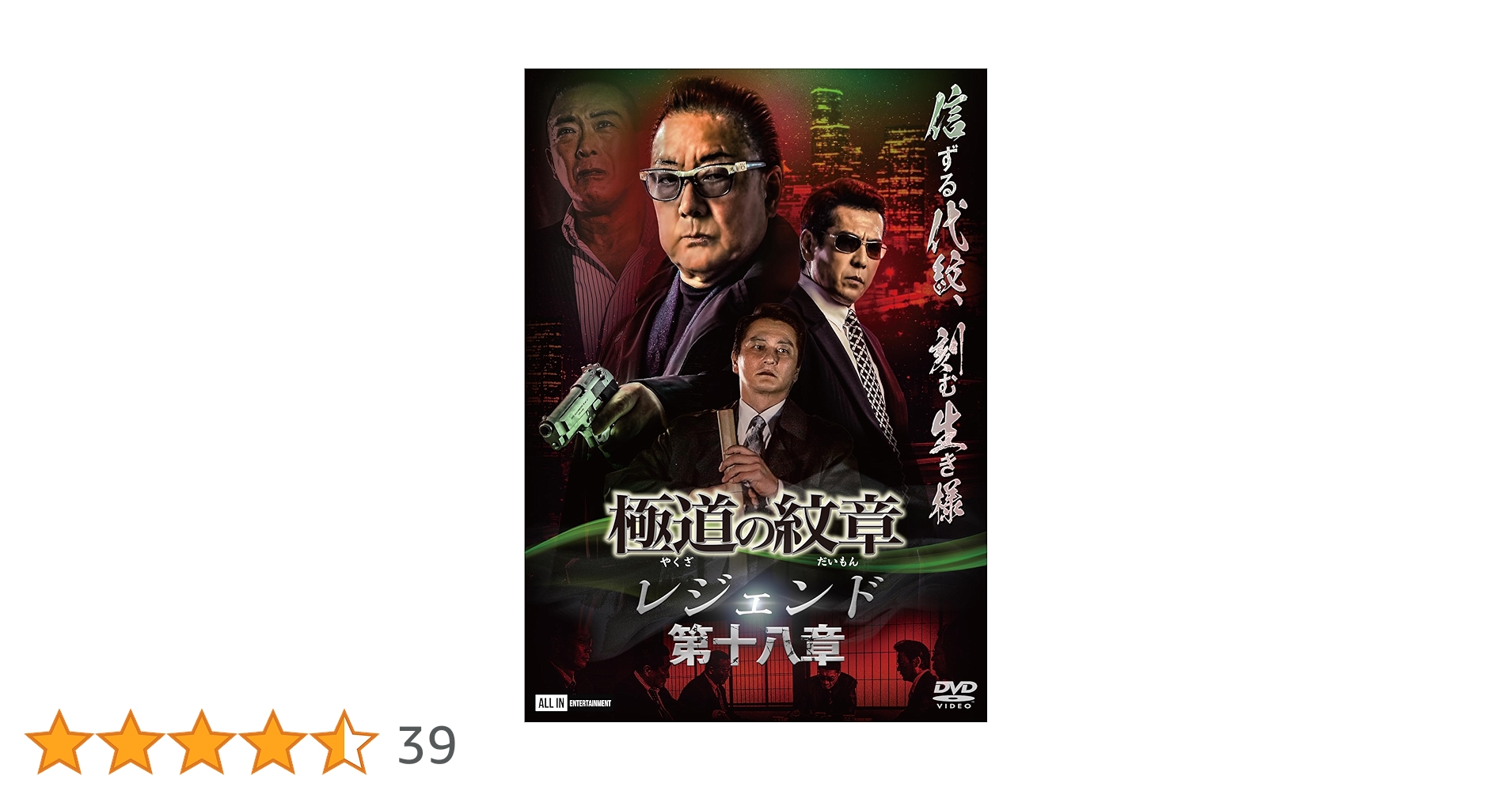 DVD 極道の紋章 レジェンド 第一章〜第二十一　レンタル 4571211637911_1MX.jpg