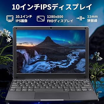 美品 Windows 11 ノートパソコン 10.1インチ 8GB 128GB 高級全金属筐体ノートパソコン10.1インチ (Celeron N4120/8GB