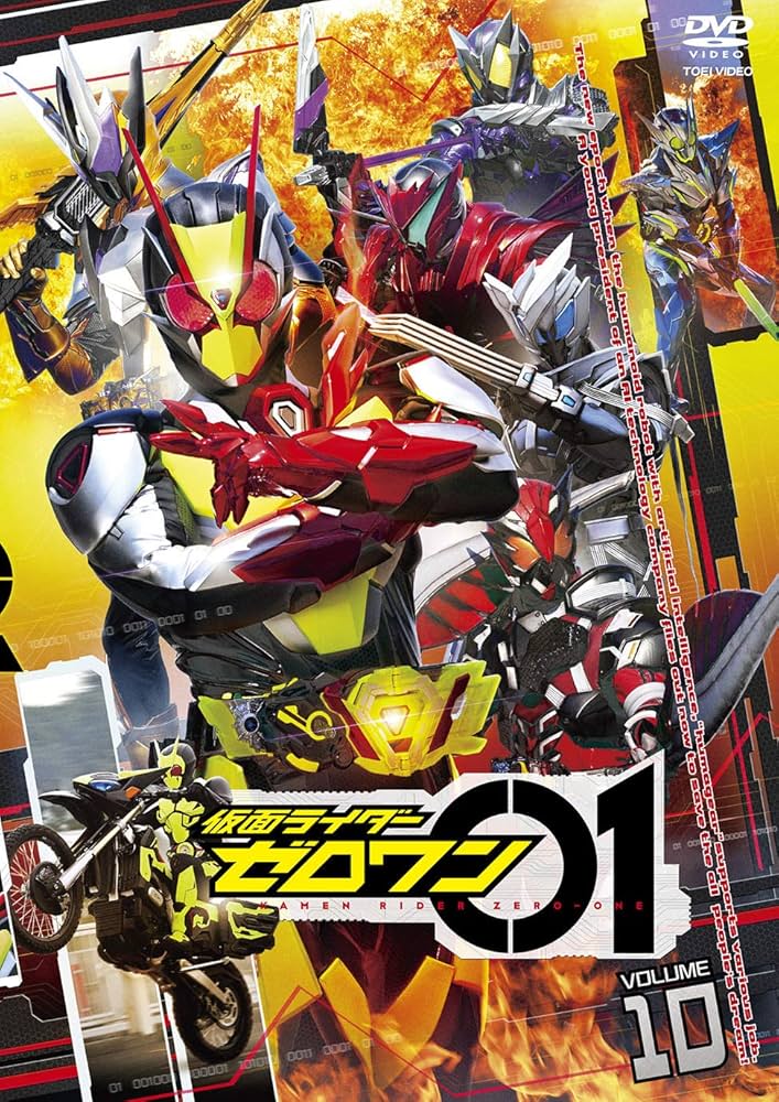 Amazon.co.jp: 仮面ライダーゼロワン VOL.10 [DVD] : 高橋文哉