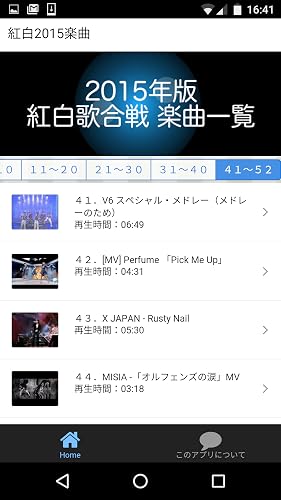 Red and White Singing Contest 2015 music list – vue 4