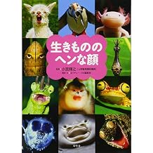 Ikimono no hen na kao.