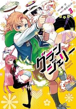 ブーランジェ　全3巻 Boulangerブーランジェ全3巻 - メルカリ