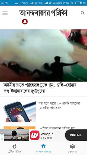 Anandabazar Patrika | আনন্দবাজার পত্রিকা