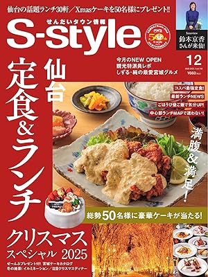 S-style せんだいタウン情報