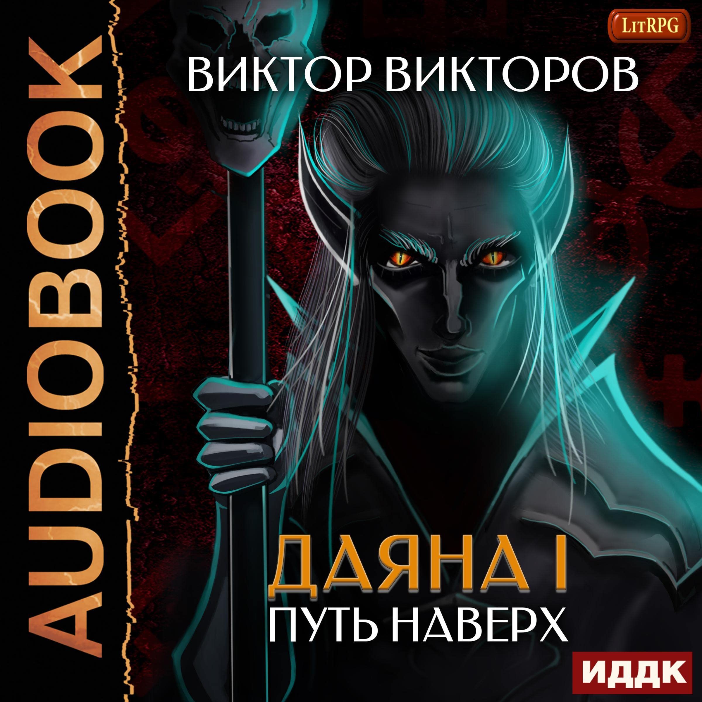 Cover art for Путь наверх [Way Up]