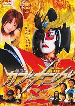 劇場版カブキングZ   DVD 814bNjoHepL._UF350,350_QL50_.jpg