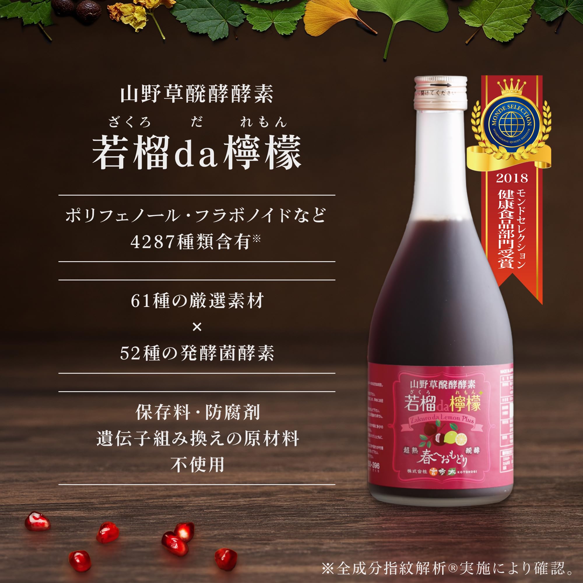 Amazon.co.jp: 山野草醗酵酵素 【女性誌で注目の自然派ザクロ酵素】 若