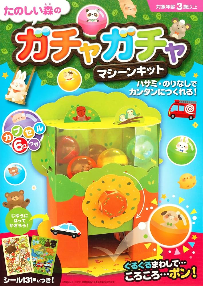 ガチャポン景品　６万円分商品(６３８００円) Amazon.co.jp: たのしい森のガチャガチャマシーンキット : 永岡書店