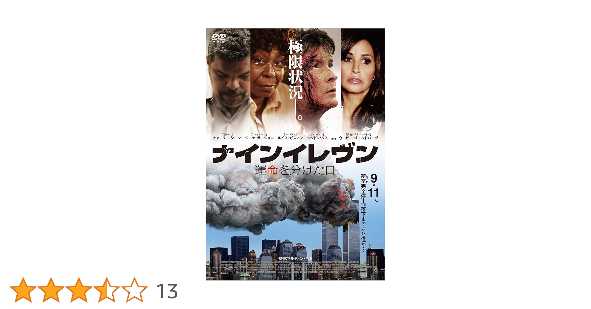 (未使用･未開封品)　ナインイレヴン 運命を分けた日 [Blu-ray] 6k88evb 814bWxSjy1L._AC_SY200_QL15_.jpg