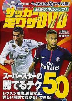 サッカーDVD 814bdJs85jL._UF350,350_QL50_.jpg