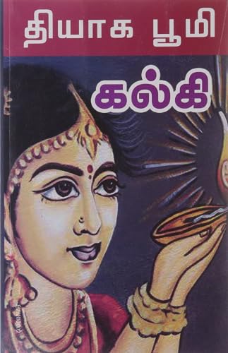 Thiyaga Boomi