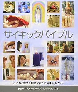 サイキック能力開発 書籍