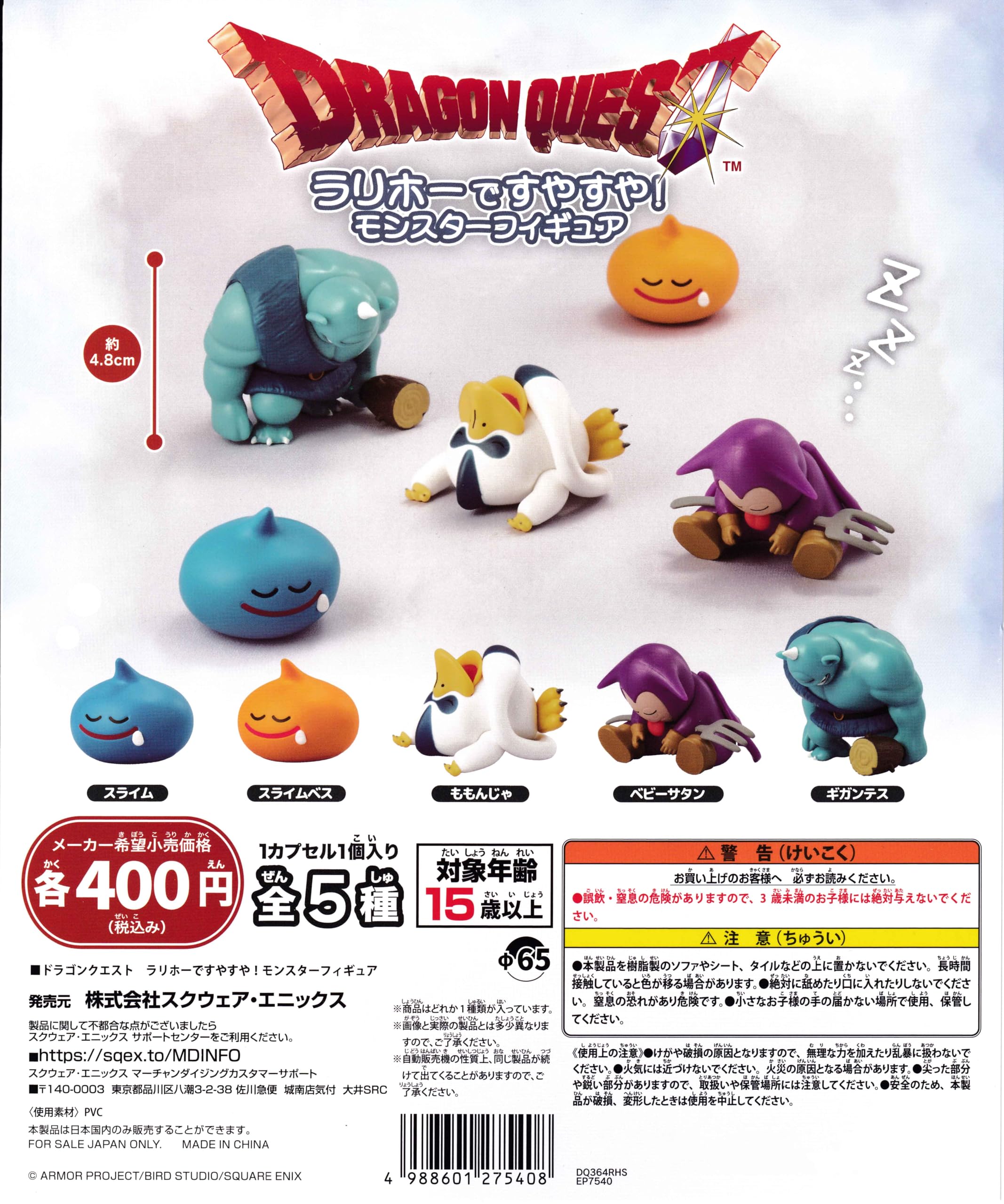 Amazon.co.jp: ドラゴンクエスト ラリホーですやすや！ モンスター