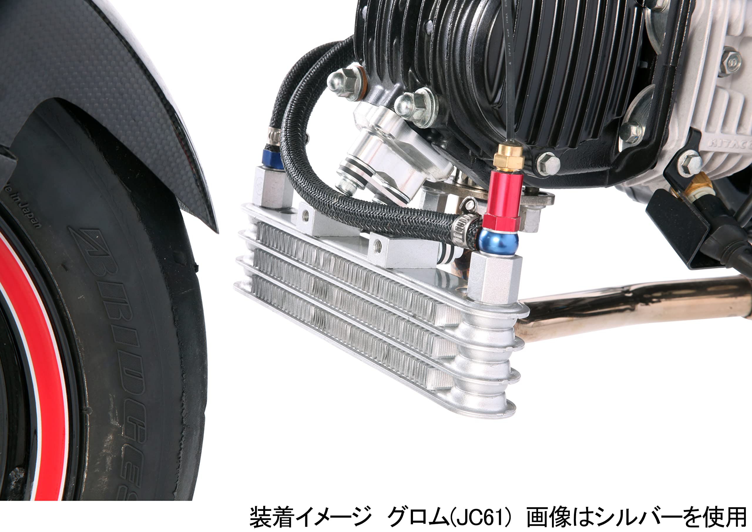 Amazon | キタコ(KITACO) ニュースーパーオイルクーラーキット グロム