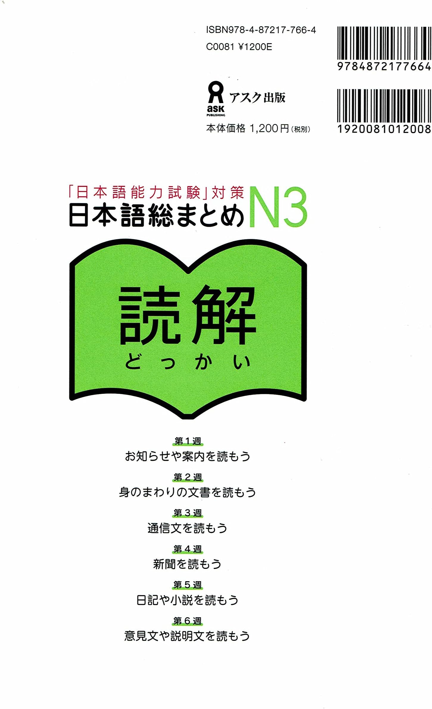 NIHONGO SO-MATOME (KANJI) N3 (japonais avec des annotations en anglais, chinois et coréen): AVEC TRADUCTION EN ANGLAIS