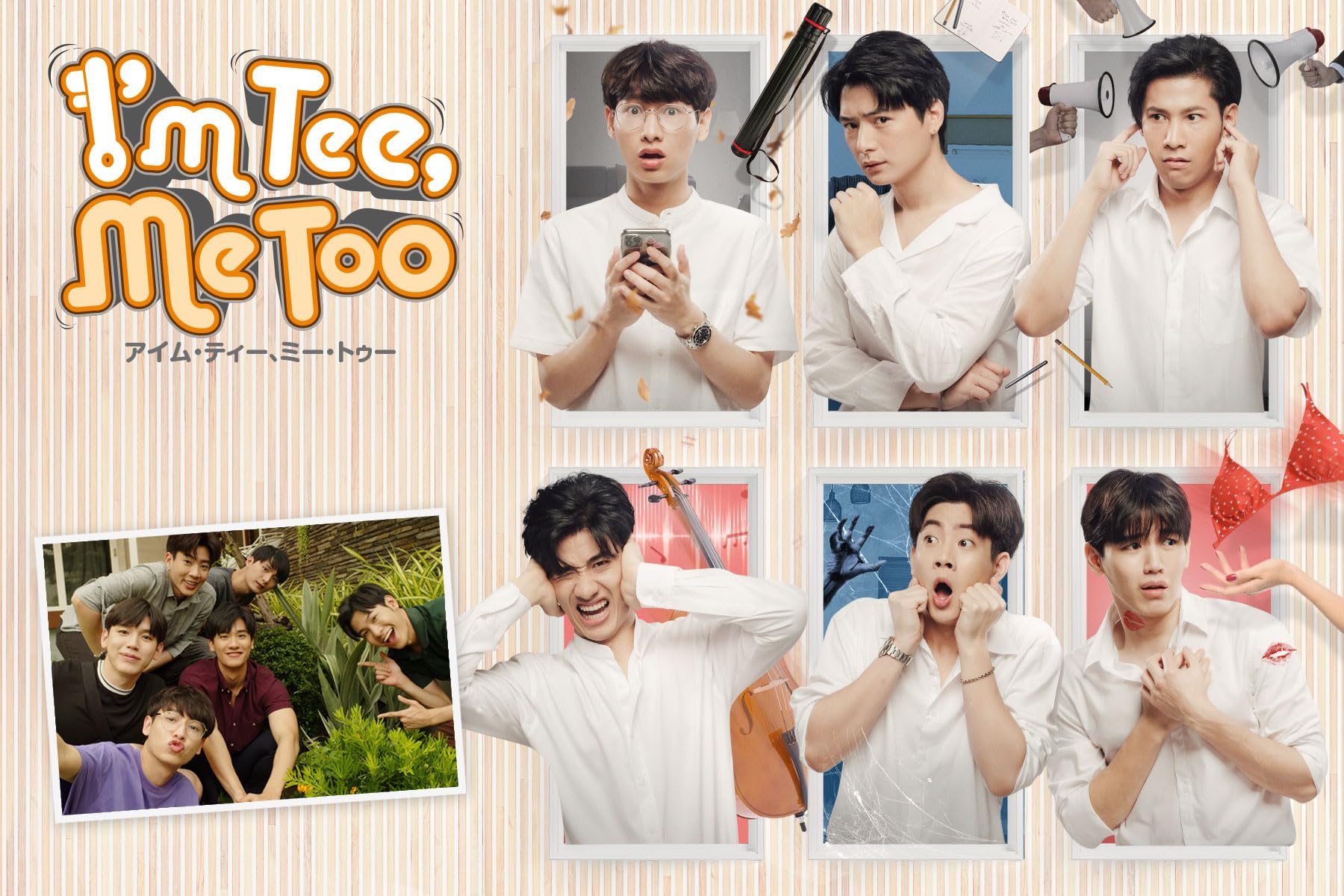 Amazon.co.jp: タイBLドラマ I'm Tee, Me Too／アイム・ティー、ミー