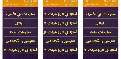 اختبار للذكاء حقيقي