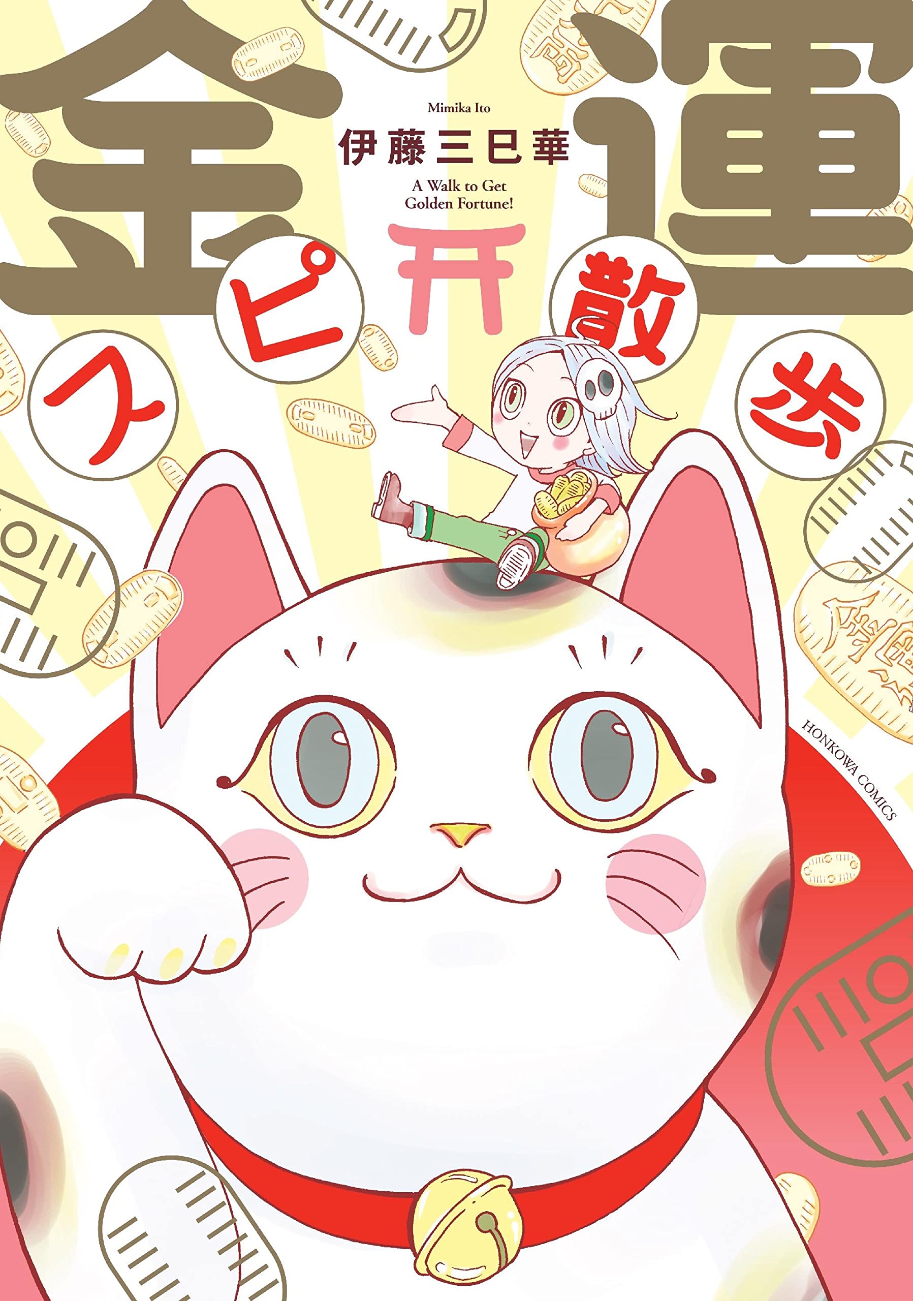 幸運が巡る　幸せの豊作　人生を豊かに安らかにする　金運　恋愛運　いわく付き 814cMnFhhxL.jpg