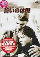 誓いの休暇 [DVD] Amazon.co.jp: 誓いの休暇 DVD : グリゴリー・チュフライ: DVD