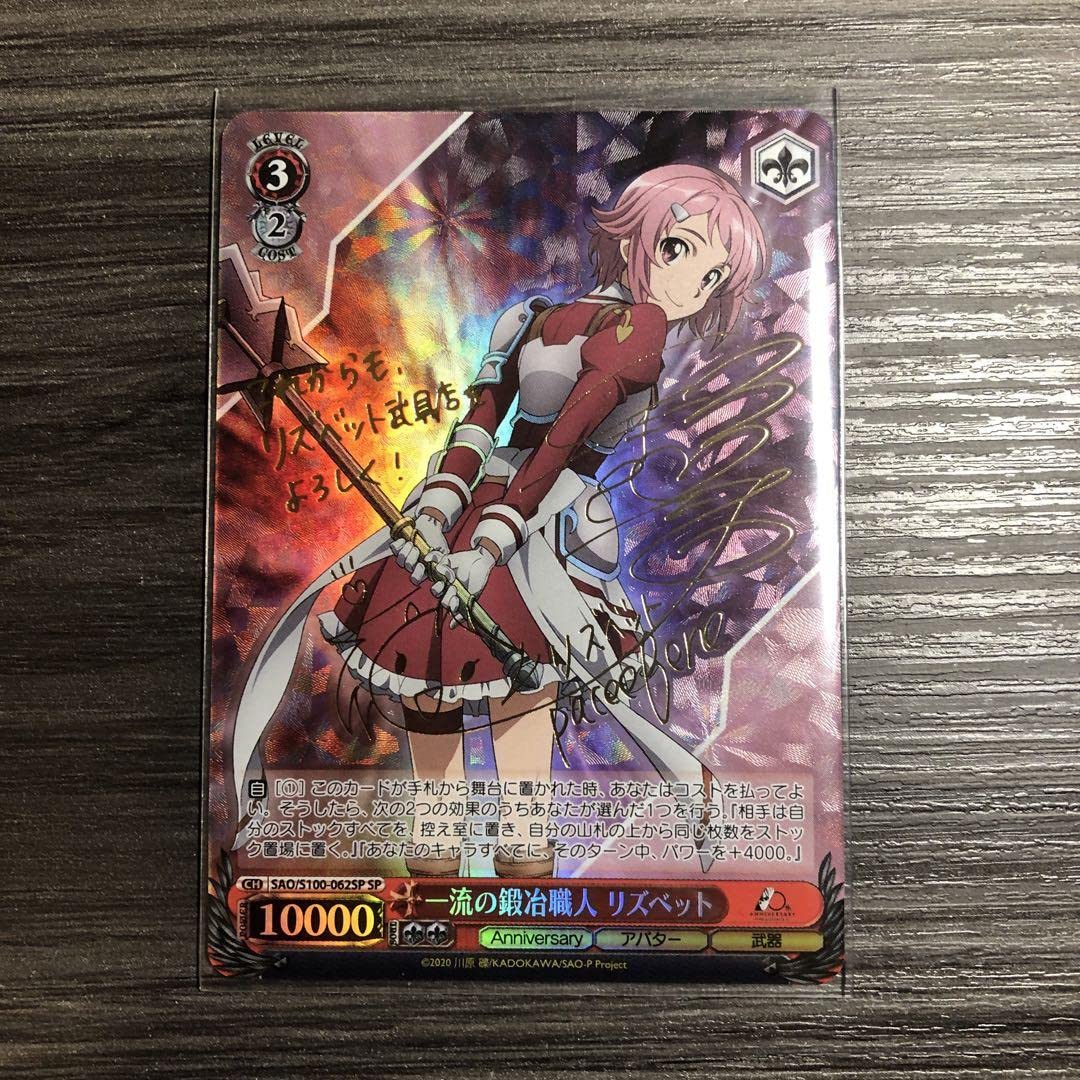 【PSA10】一流の鍛治職人リズベット SP サイン　WSヴァイスシュヴァルツ Amazon.co.jp: ヴァイスシュヴァルツ SAO 一流の鍛治職人
