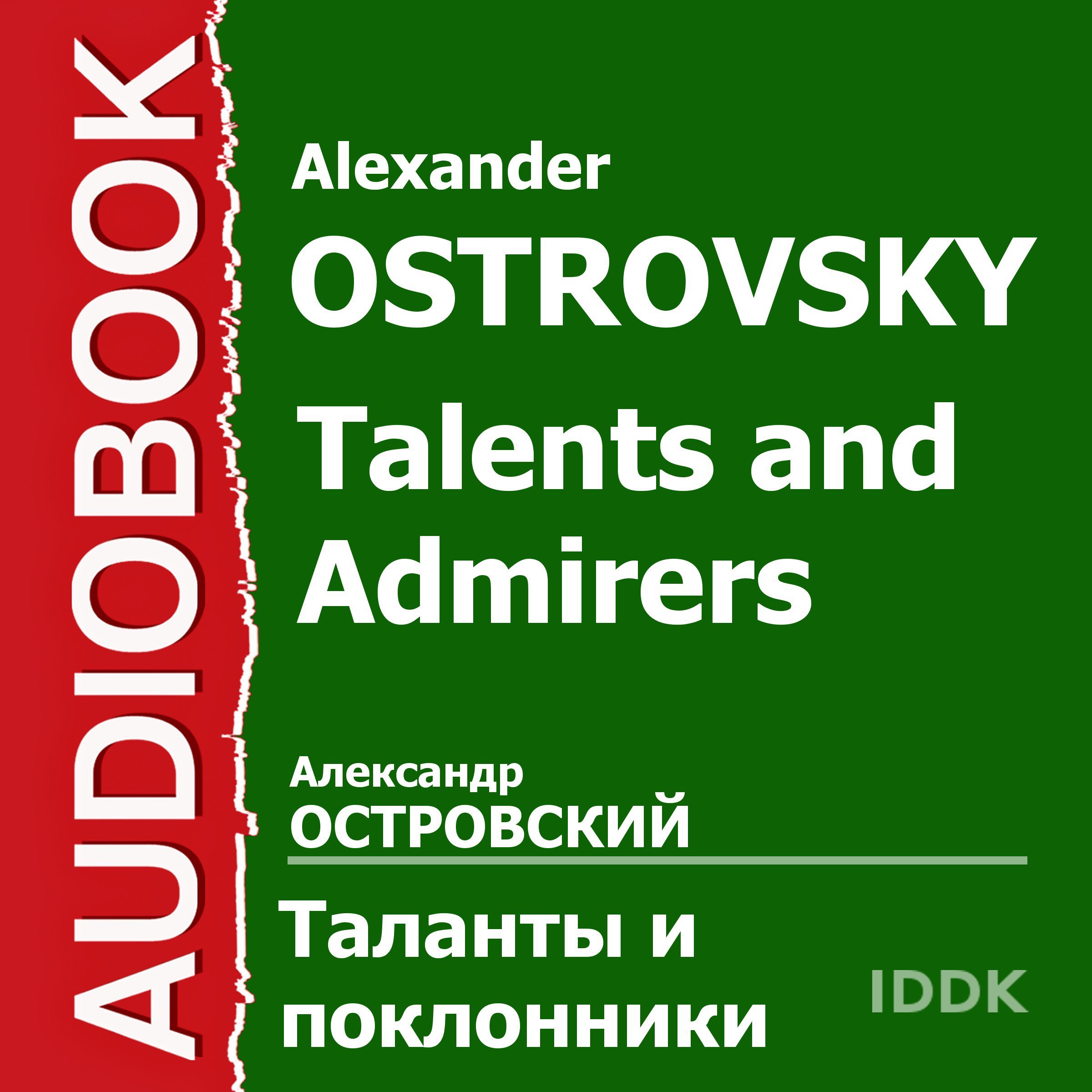 Talents and Admirers [Russian Edition]