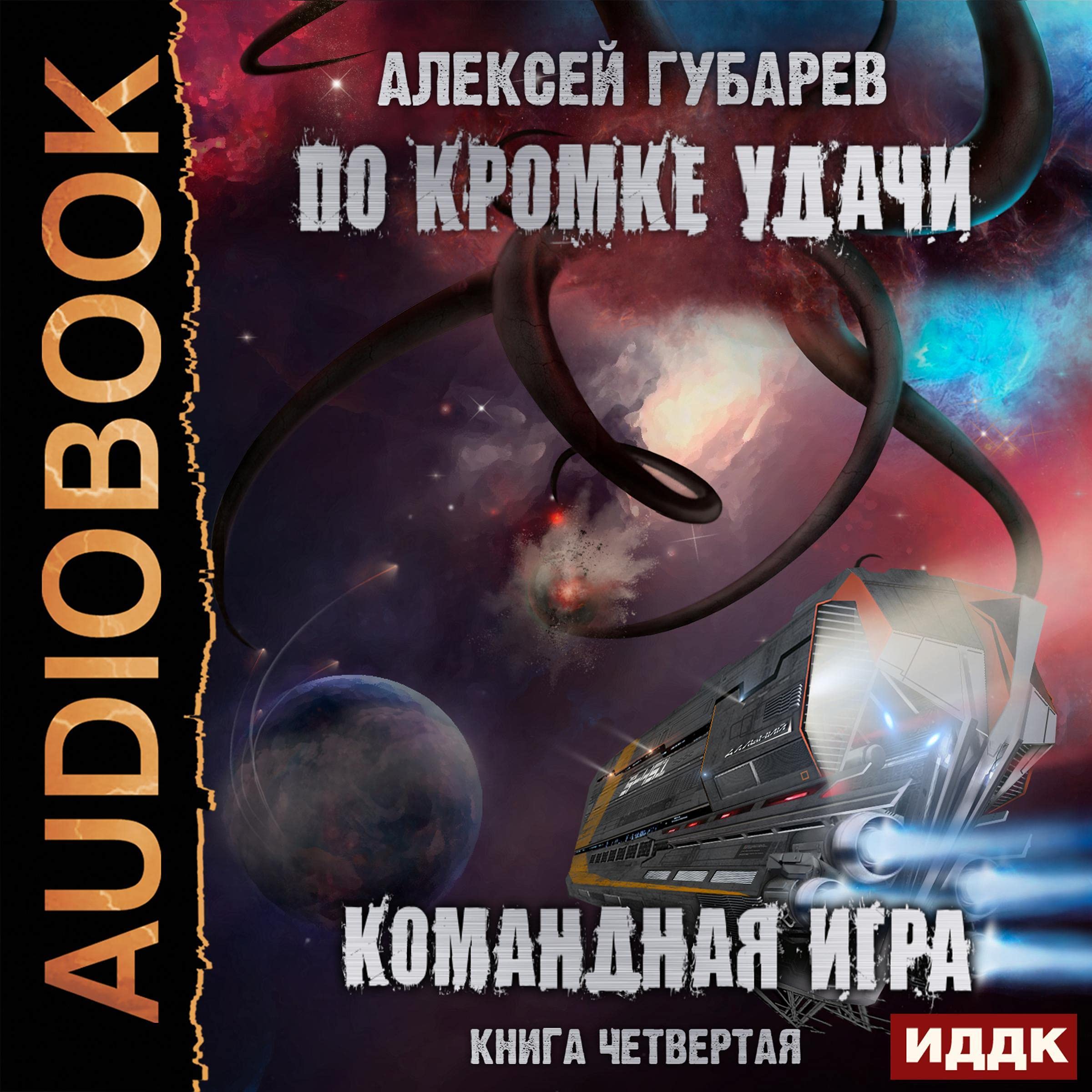 Cover art for Командная игра [Team Play]