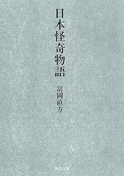 【中古】 河川（かわ）が死んでゆく/日本文学館/はたごまもる 中古】 河川（かわ）が死んでゆく/日本文学館/はたごまもるの