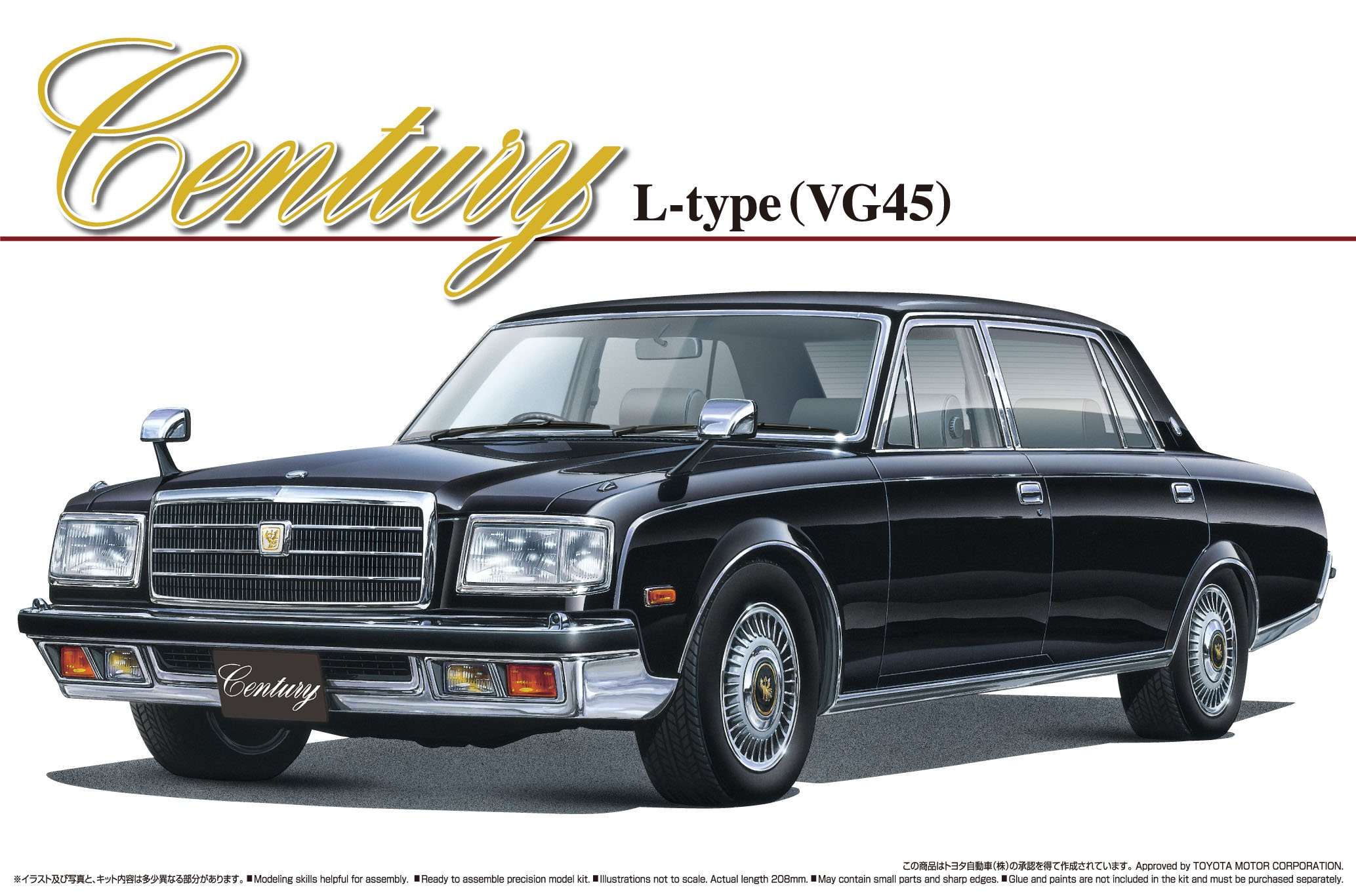 アオシマ 24 ザ・モデルカー No.18 トヨタ VG45 センチュリーLタイプ 