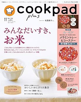 クックパッドプラス 2冊セット cookpad plus(クックパッド
