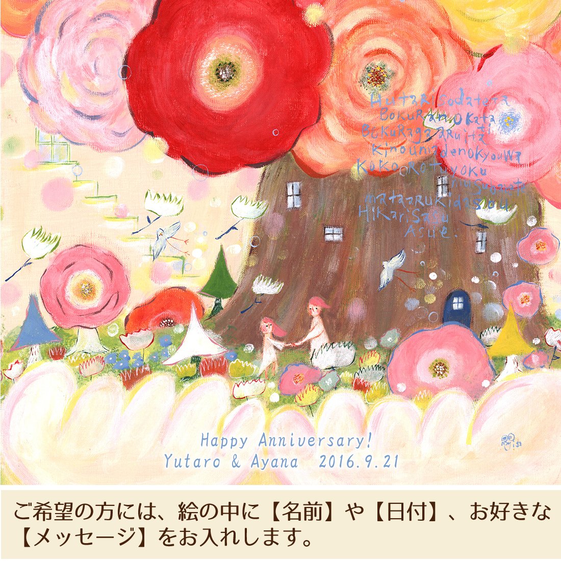 Amazon.co.jp: 結婚記念日 プレゼント 結婚祝い 絵 幸せアート 「重ね