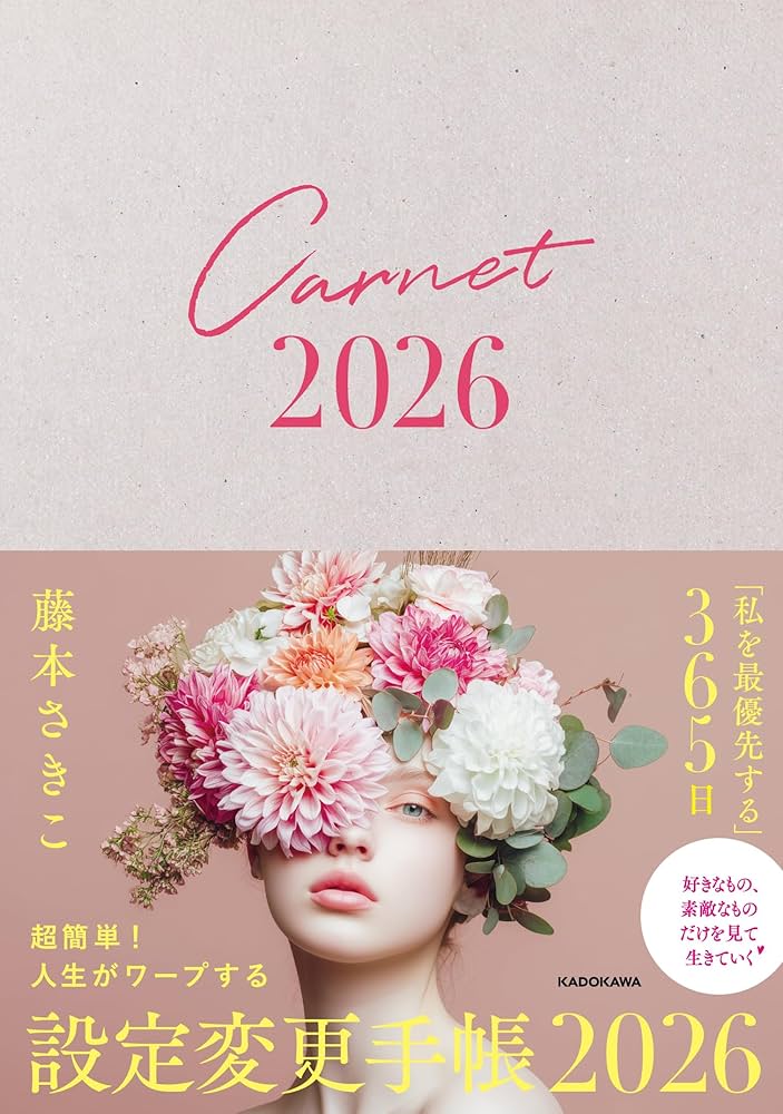 Amazon.co.jp: 超簡単! 人生がワープする設定変更手帳2026