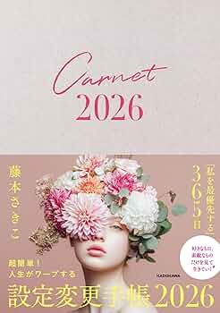 Amazon.co.jp: 超簡単! 人生がワープする設定変更手帳2026