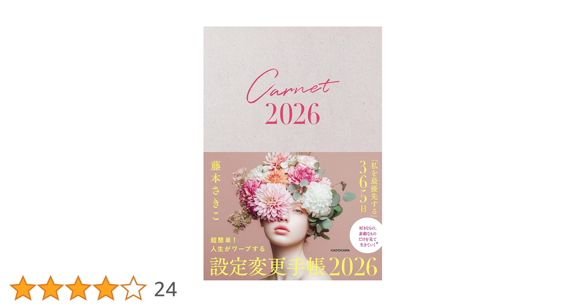 Amazon.co.jp: 超簡単! 人生がワープする設定変更手帳2026