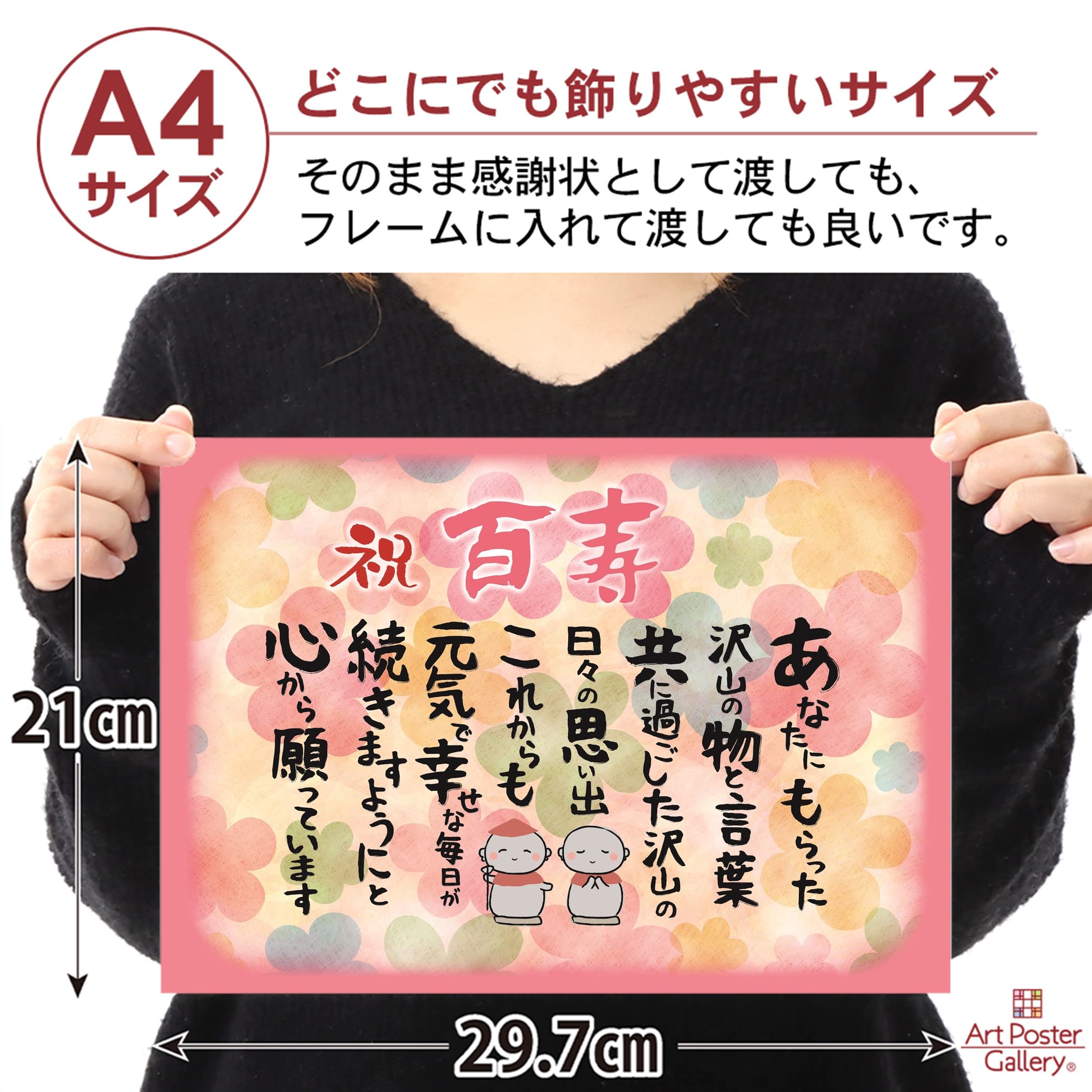 Amazon.co.jp: 百寿 お地蔵様 お祝い 誕生日 感謝の言葉 A4