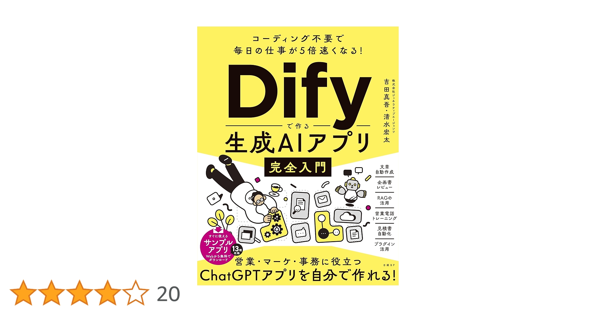 【裁断済】Dify入門書5冊　ノーコードで生成AIアプリ開発をしたい方に 裁断済】Dify入門書5冊 ノーコードで生成AIアプリ開発をしたい