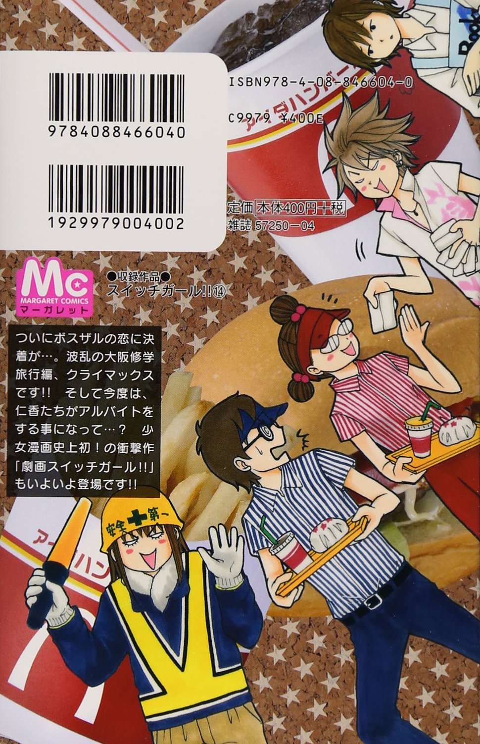 スイッチガール 14 マーガレットコミックス あいだ 夏波 本 通販 Amazon