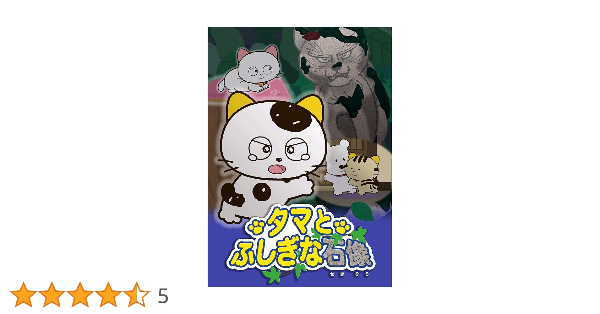 タマ＆フレンズ　DVD 81uEDGFAGBL._AC_UL210_SR210,