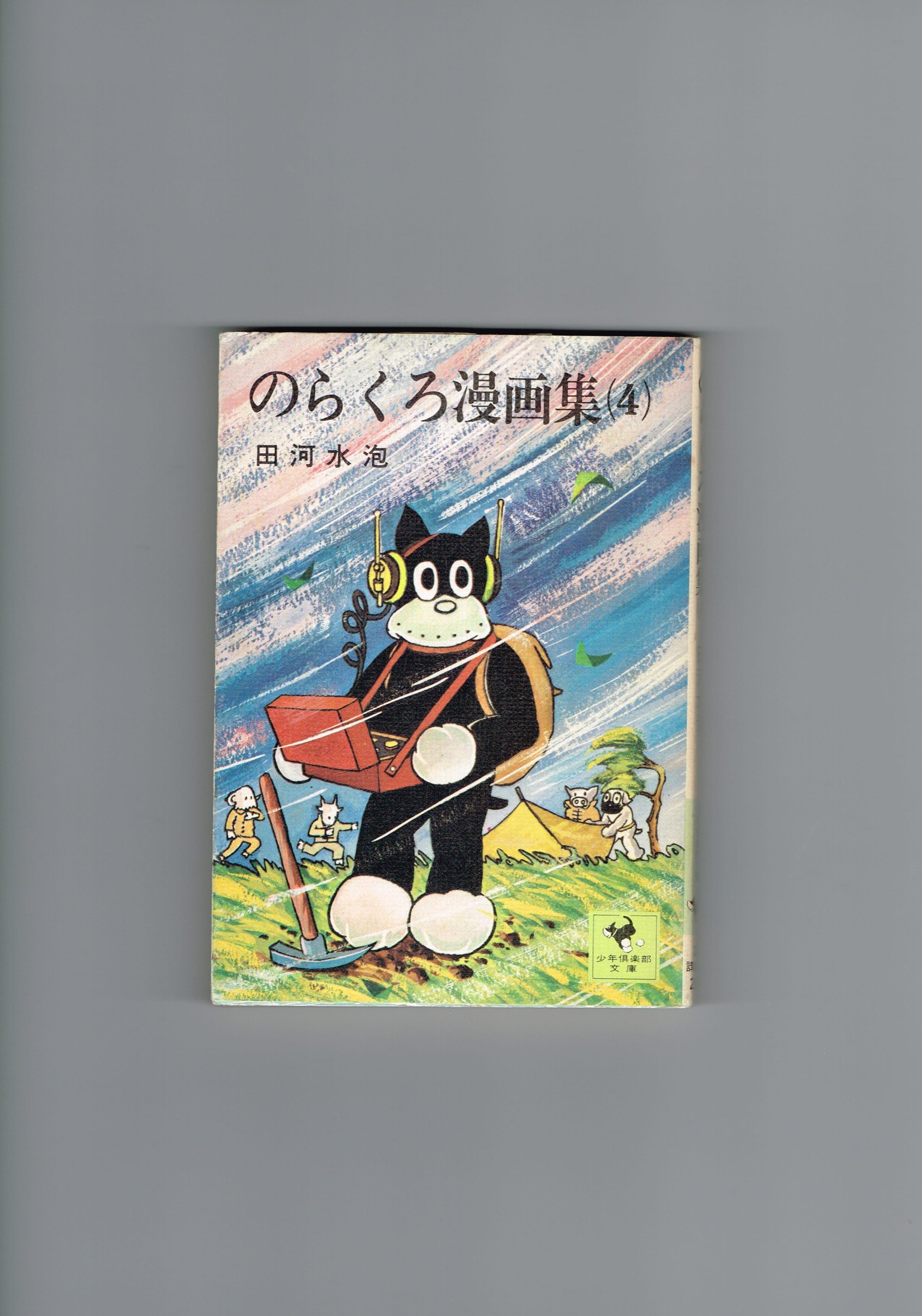 Amazon.com: Suihō Tagawa: books, biography, latest update